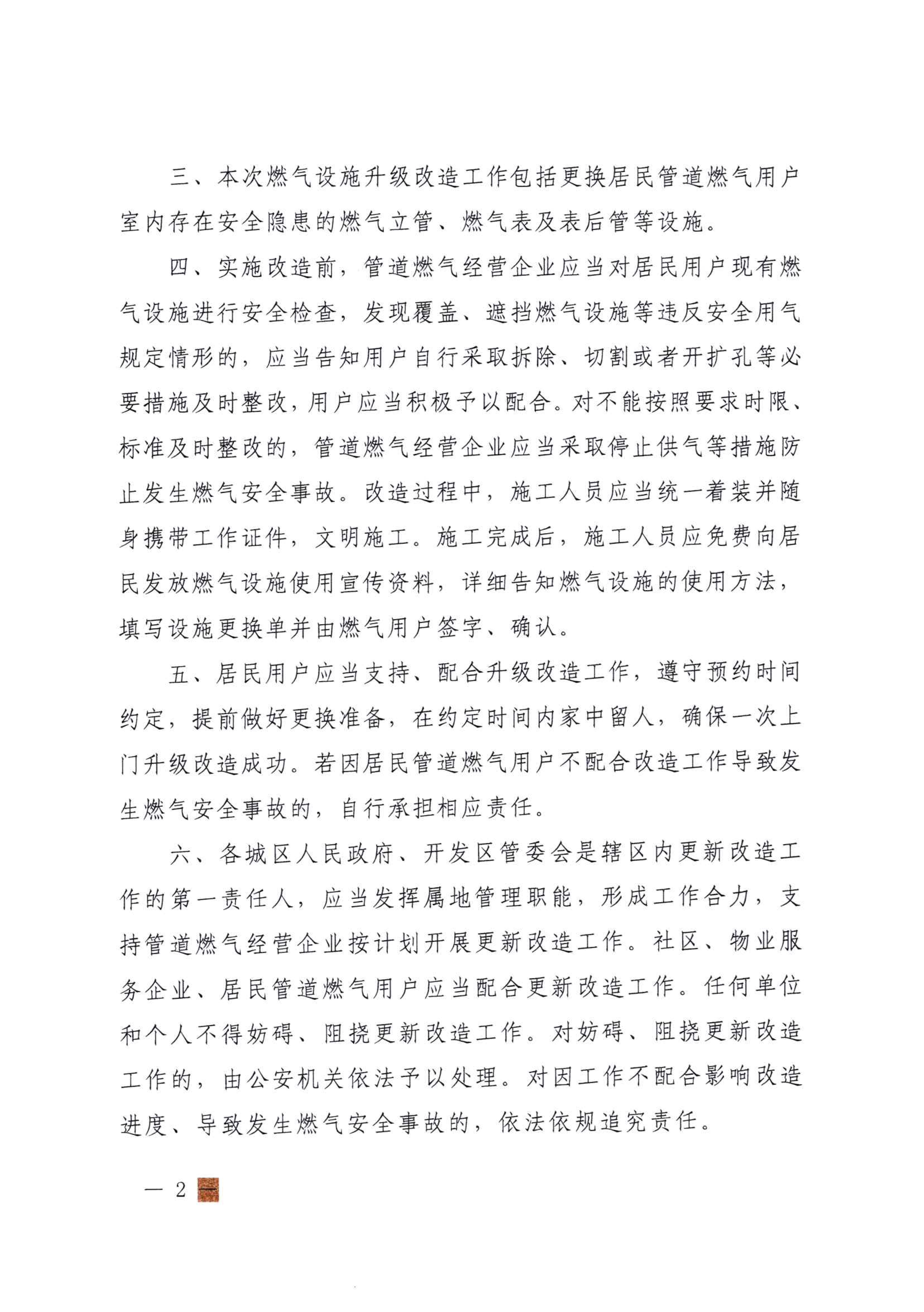 关于执行居民管路豪运国际(中国)有限公司官网用户户内豪运国际(中国)有限公司官网设施升级刷新工作的公告_01.jpg
