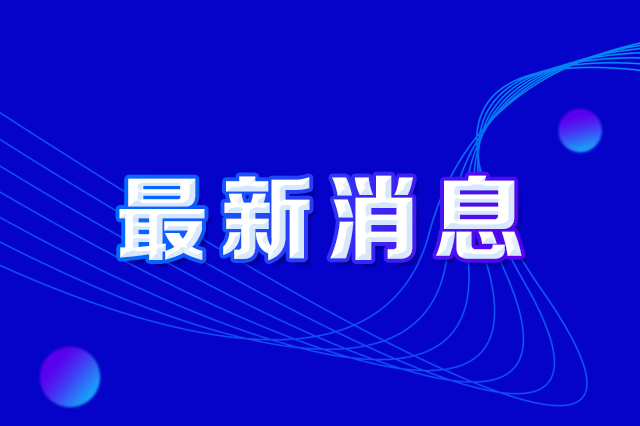 长春市人民当局办公厅印发《长春市防备进攻偷窃豪运国际(中国)有限公司官网及损毁豪运国际(中国)有限公司官网设施违法行为执行规划》